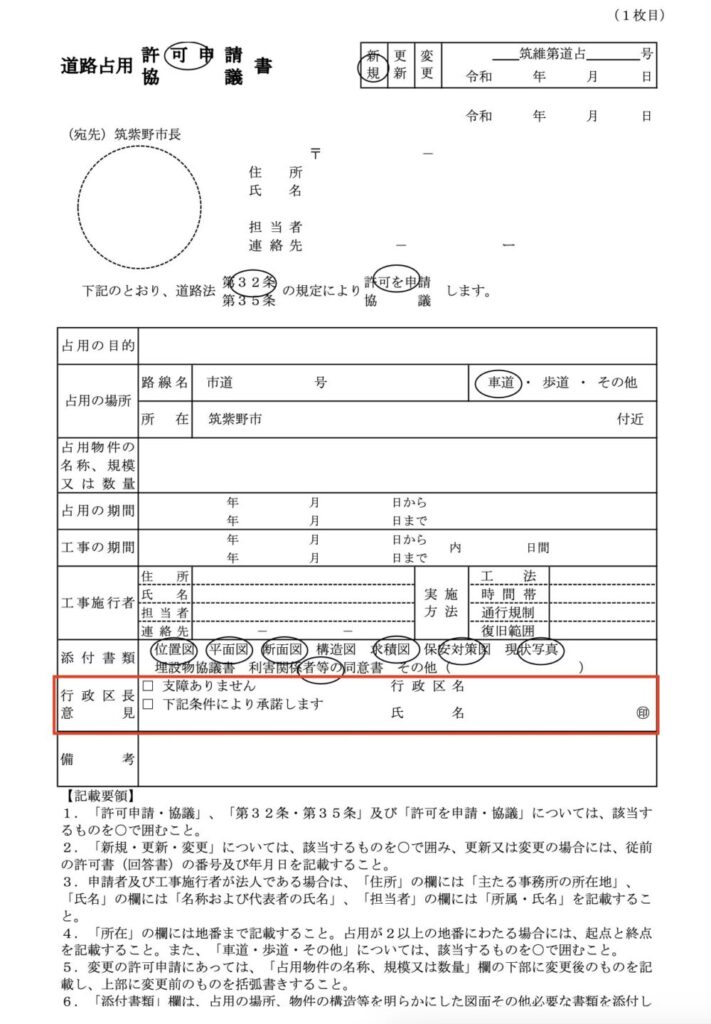 道路占用許可申請書の書き方 - 道路使用許可・道路占用許可申請はみまもり行政書士事務所へ