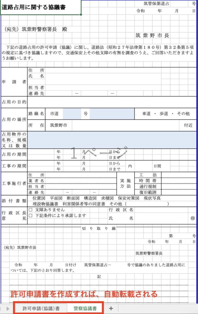 道路占用許可申請書の書き方 - 道路使用許可・道路占用許可申請はみまもり行政書士事務所へ
